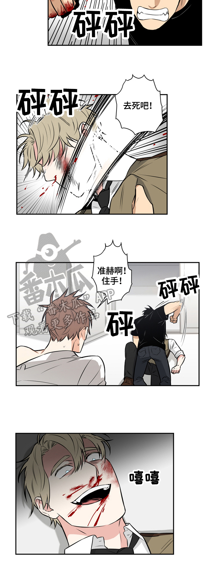 《命运扭转》漫画最新章节第76章：番外：愤怒免费下拉式在线观看章节第【6】张图片