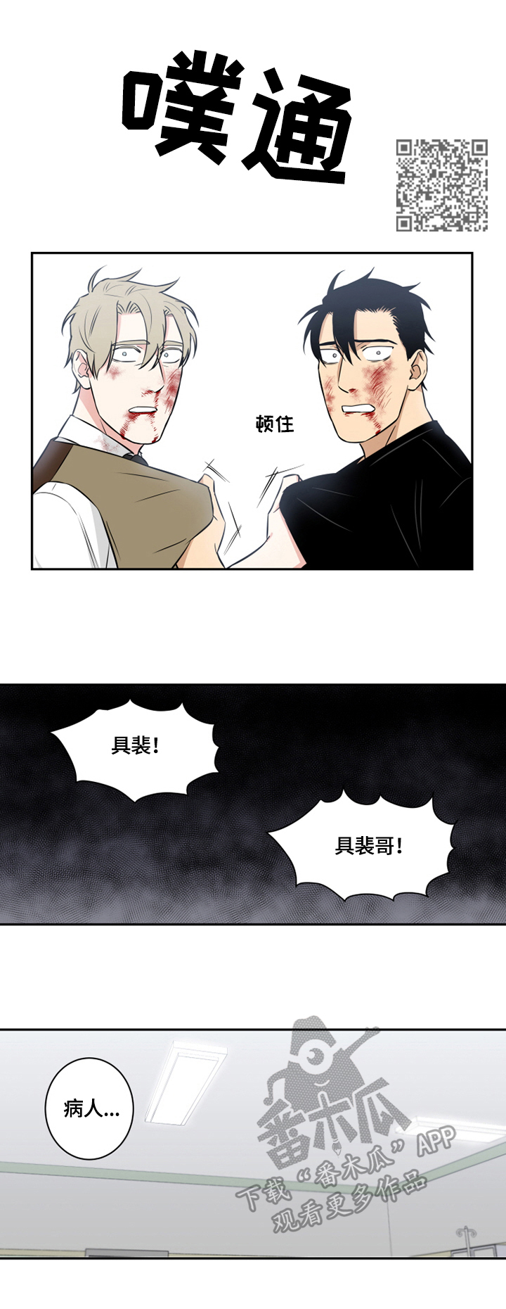 《命运扭转》漫画最新章节第77章：番外：病倒免费下拉式在线观看章节第【3】张图片