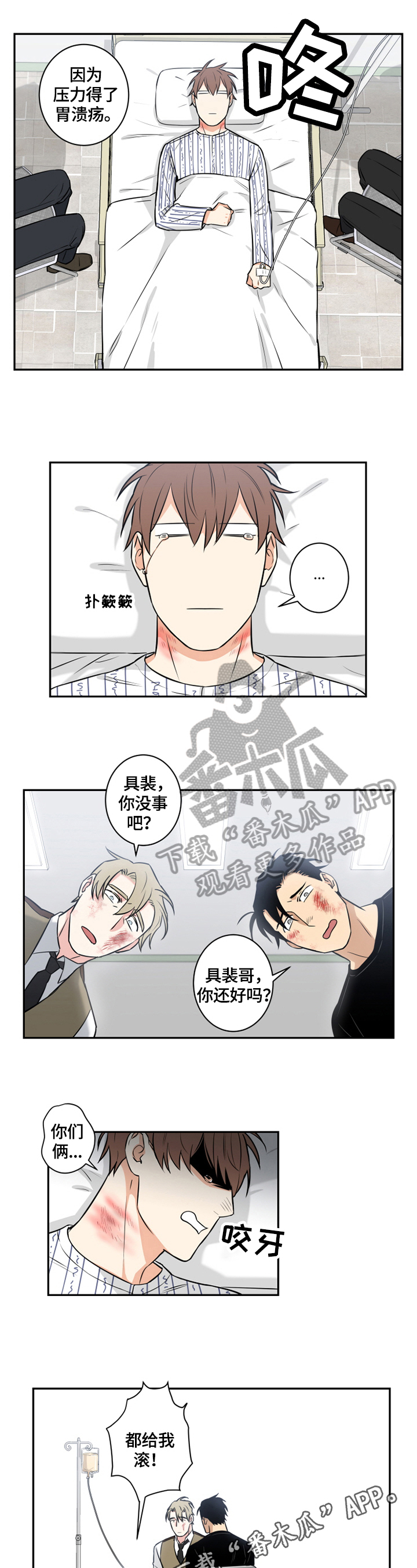 《命运扭转》漫画最新章节第77章：番外：病倒免费下拉式在线观看章节第【2】张图片