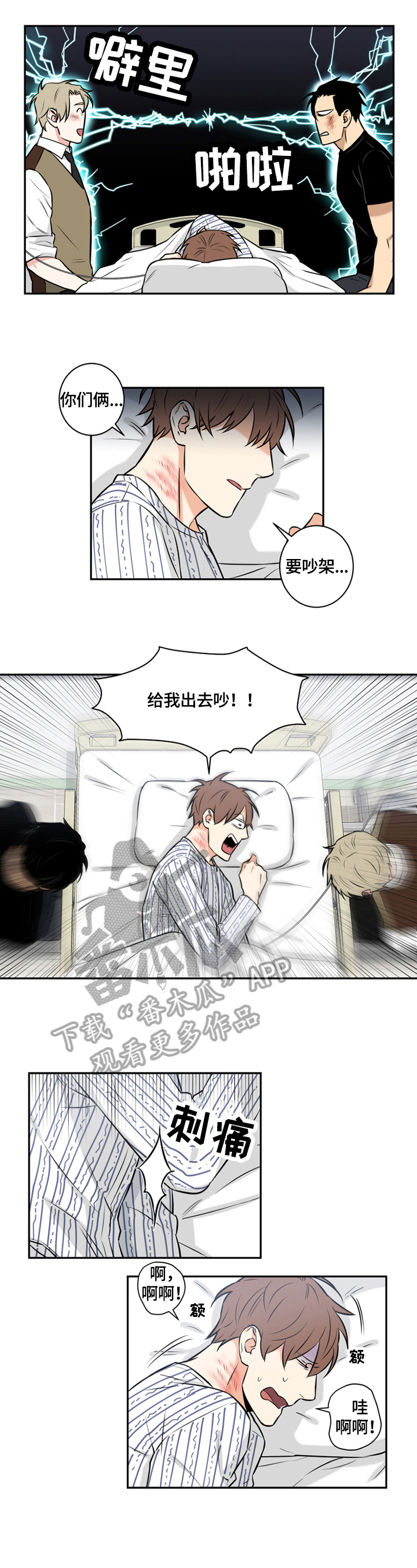 《命运扭转》漫画最新章节第78章：番外：回答免费下拉式在线观看章节第【6】张图片