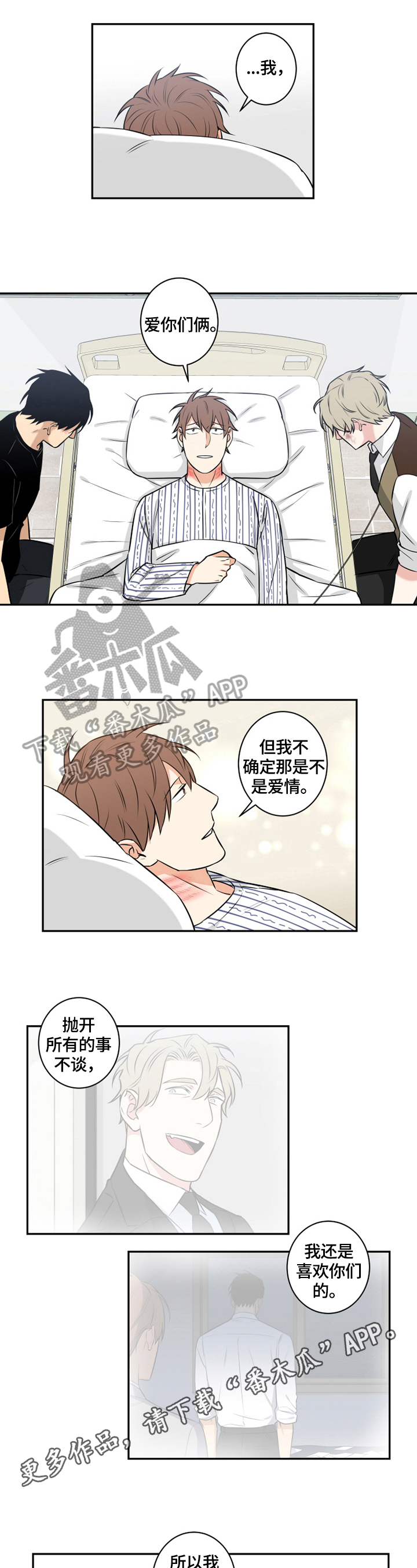 《命运扭转》漫画最新章节第78章：番外：回答免费下拉式在线观看章节第【2】张图片