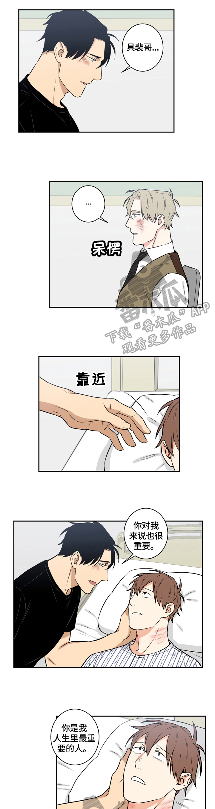 《命运扭转》漫画最新章节第79章：番外：决定免费下拉式在线观看章节第【6】张图片