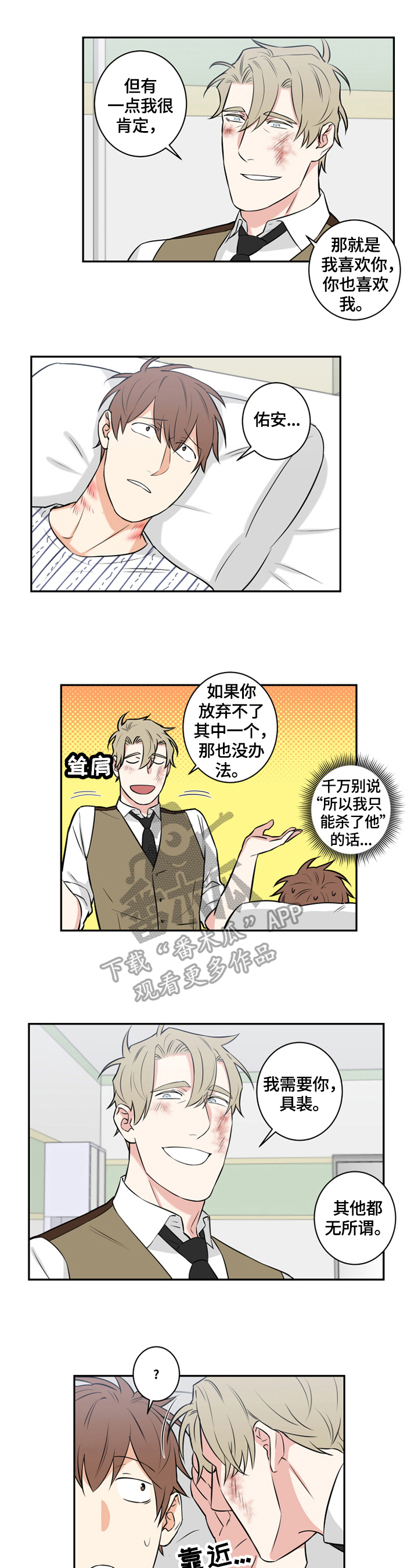 《命运扭转》漫画最新章节第79章：番外：决定免费下拉式在线观看章节第【2】张图片