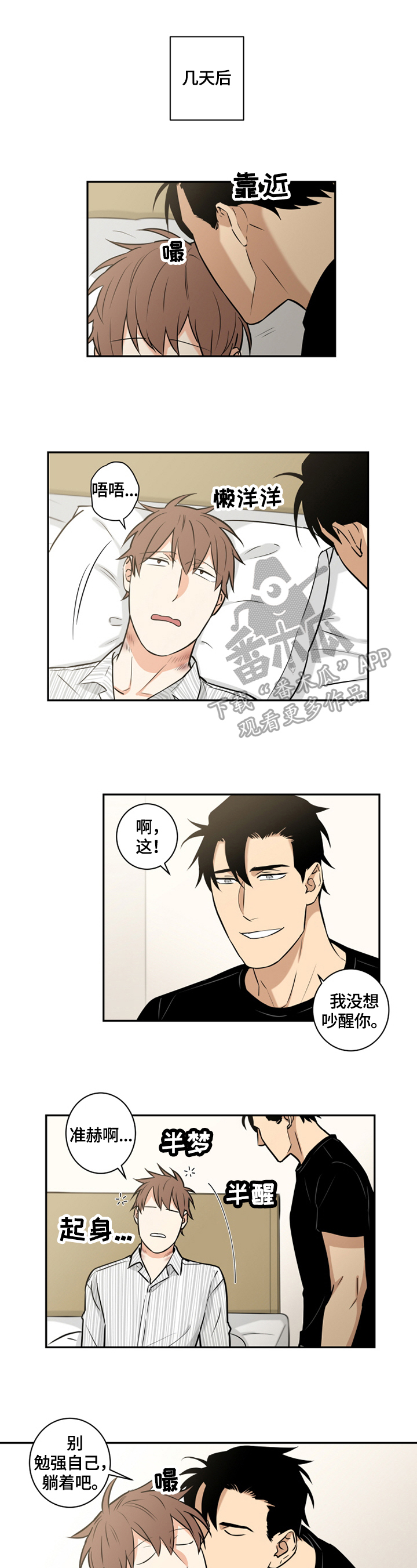 《命运扭转》漫画最新章节第80章：番外：梦话免费下拉式在线观看章节第【7】张图片