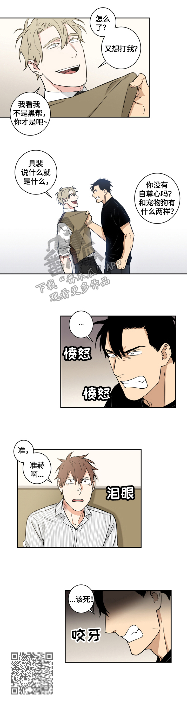 《命运扭转》漫画最新章节第82章：番外：加入免费下拉式在线观看章节第【4】张图片