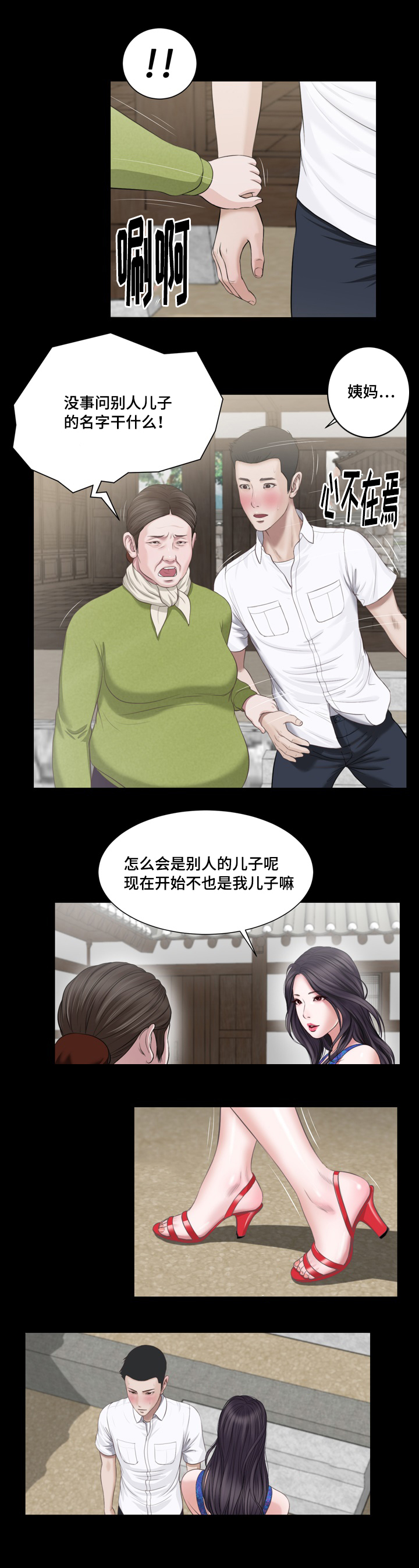 《玉翡翠》漫画最新章节第1章：问候免费下拉式在线观看章节第【8】张图片