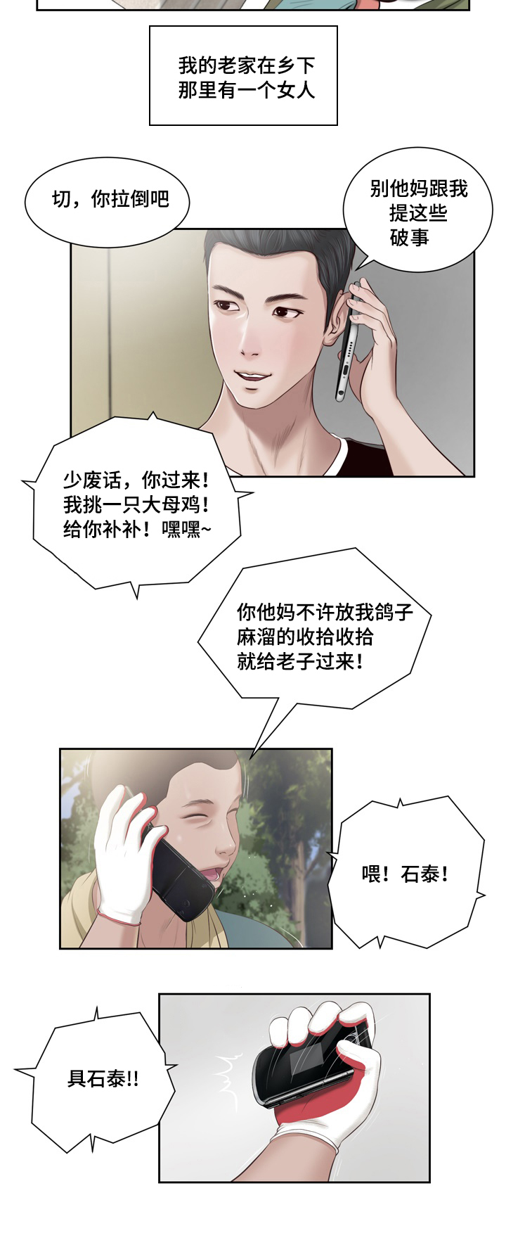 《玉翡翠》漫画最新章节第1章：问候免费下拉式在线观看章节第【17】张图片