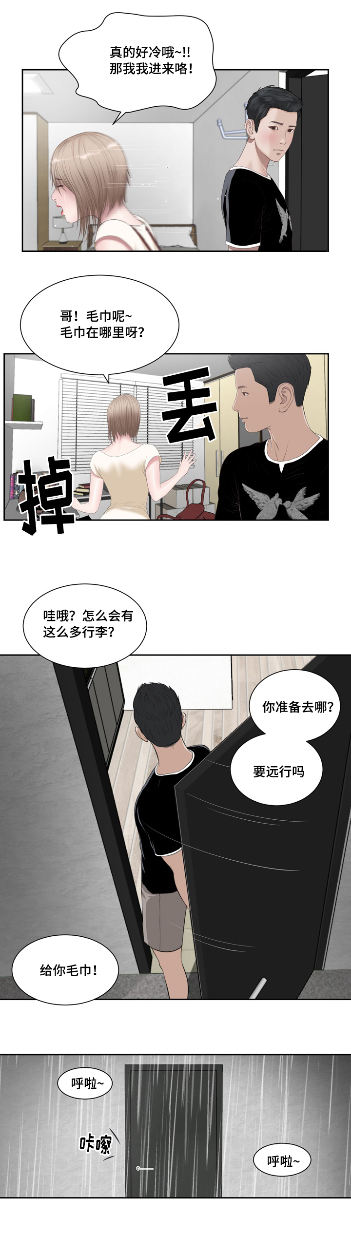 《玉翡翠》漫画最新章节第1章：问候免费下拉式在线观看章节第【2】张图片