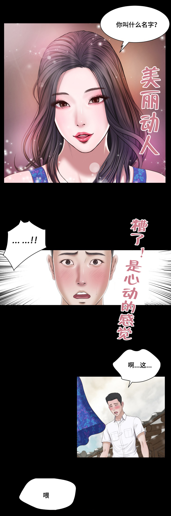 《玉翡翠》漫画最新章节第1章：问候免费下拉式在线观看章节第【10】张图片