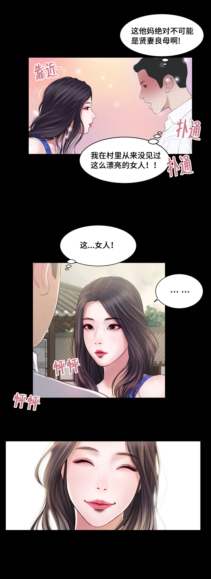 《玉翡翠》漫画最新章节第1章：问候免费下拉式在线观看章节第【9】张图片