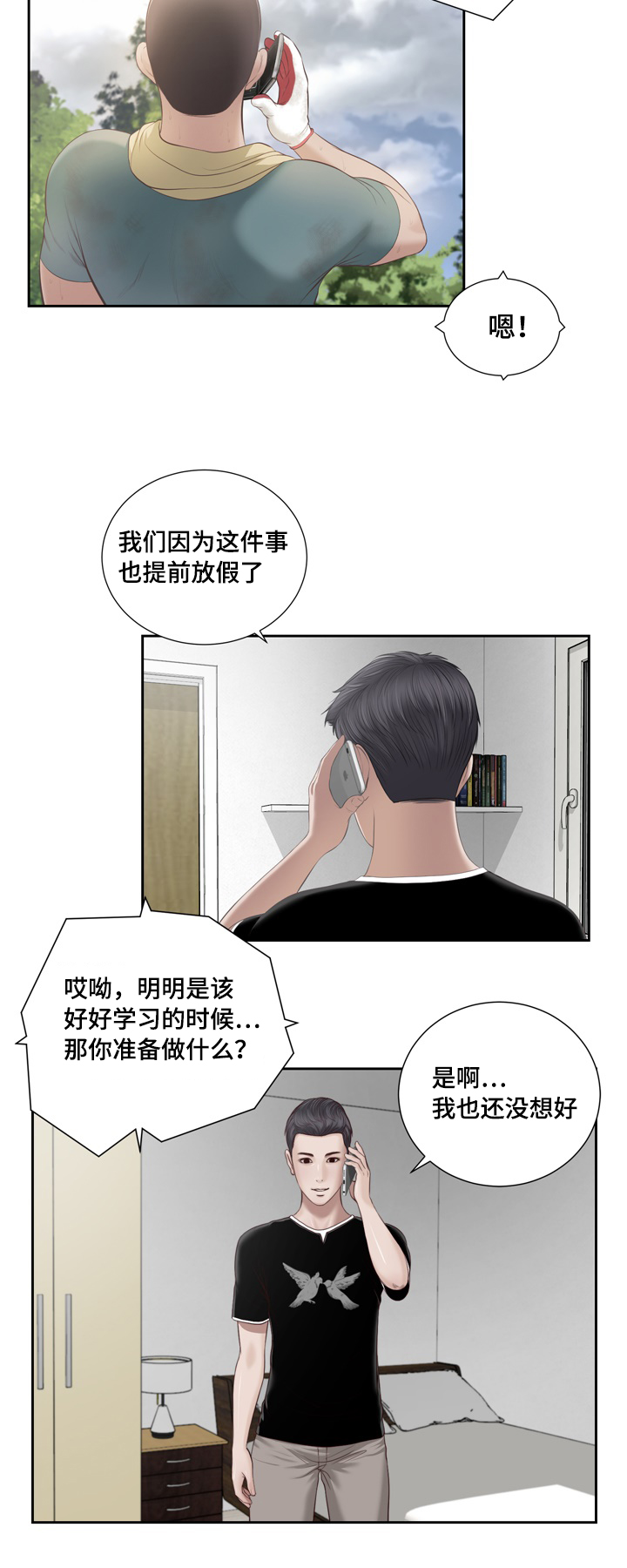 《玉翡翠》漫画最新章节第1章：问候免费下拉式在线观看章节第【19】张图片