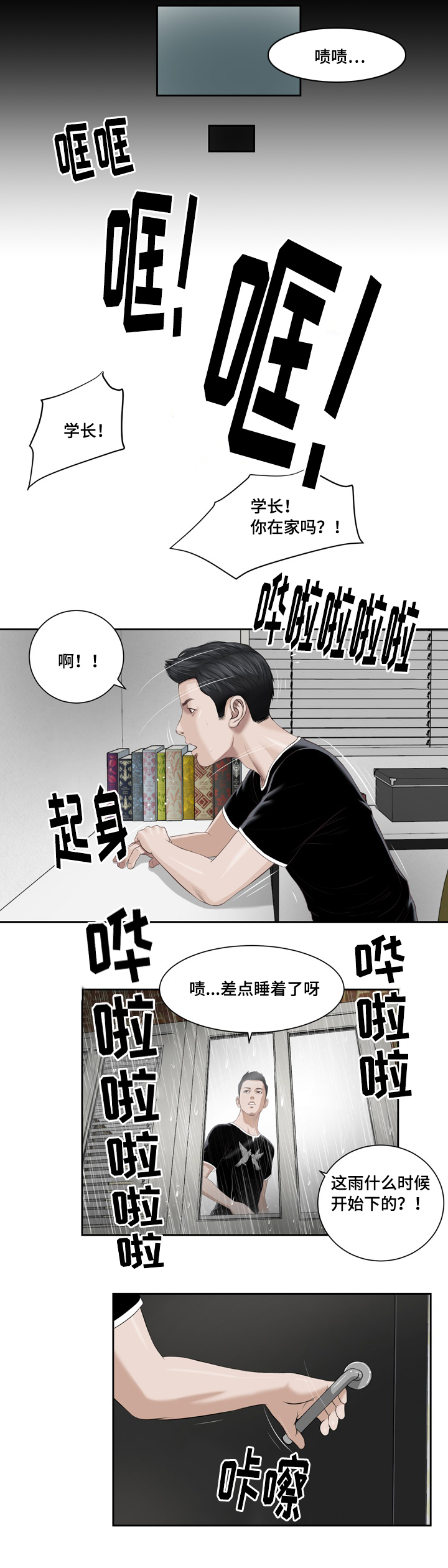 《玉翡翠》漫画最新章节第1章：问候免费下拉式在线观看章节第【5】张图片