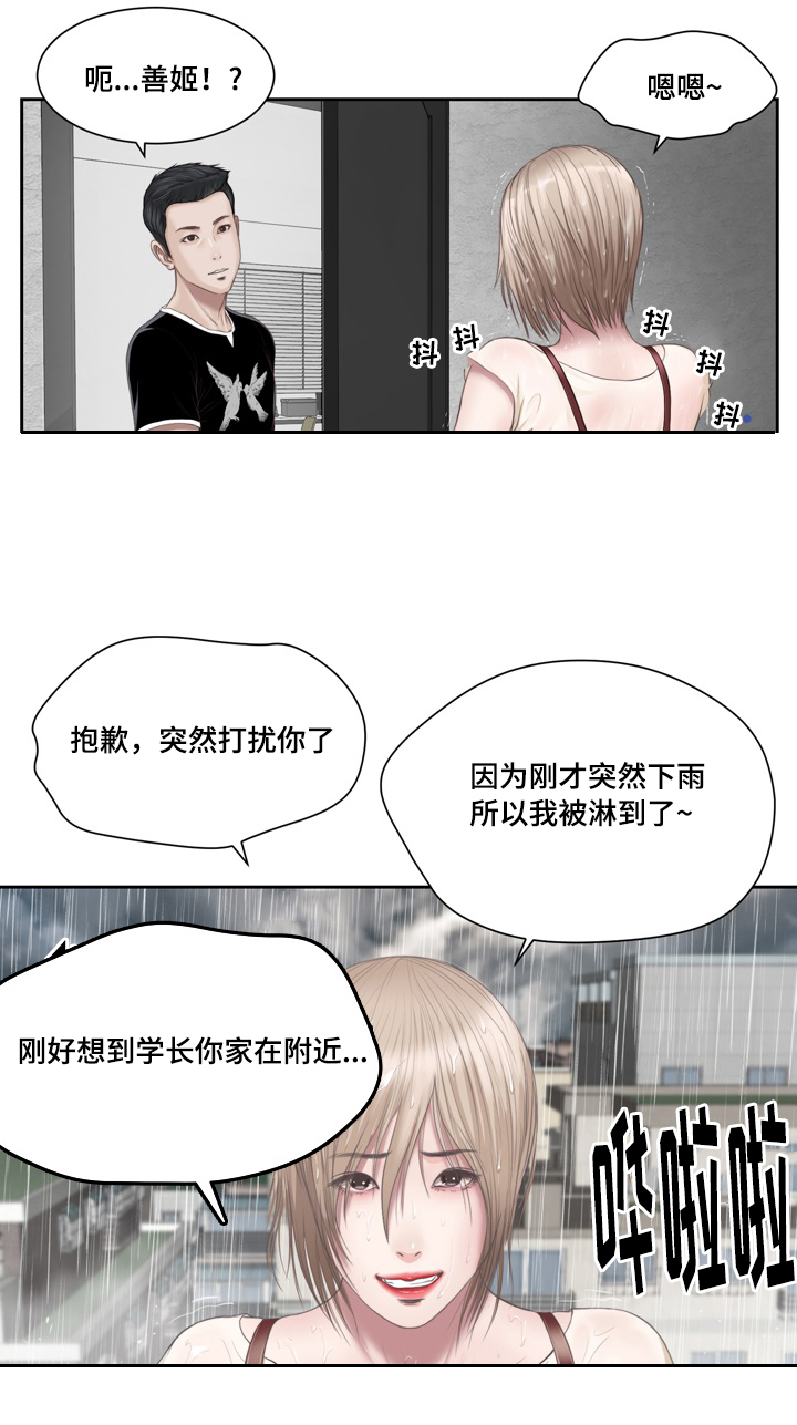 《玉翡翠》漫画最新章节第1章：问候免费下拉式在线观看章节第【4】张图片