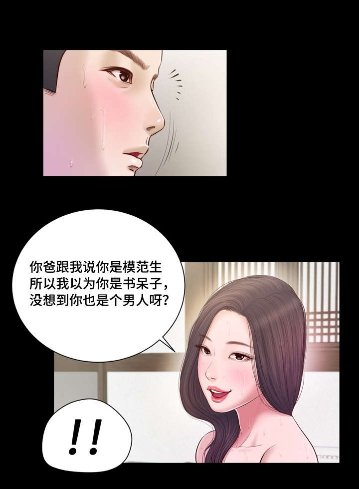 《玉翡翠》漫画最新章节第3章：洗澡免费下拉式在线观看章节第【10】张图片