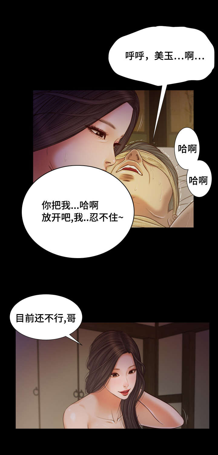 《玉翡翠》漫画最新章节第10章：回家免费下拉式在线观看章节第【9】张图片