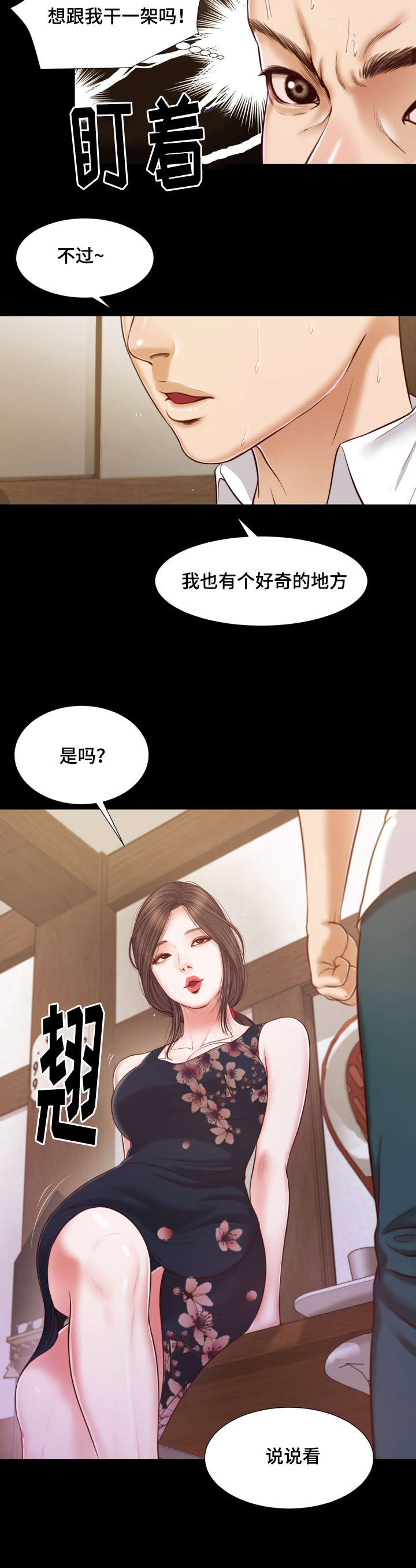 《玉翡翠》漫画最新章节第12章：窥见免费下拉式在线观看章节第【21】张图片