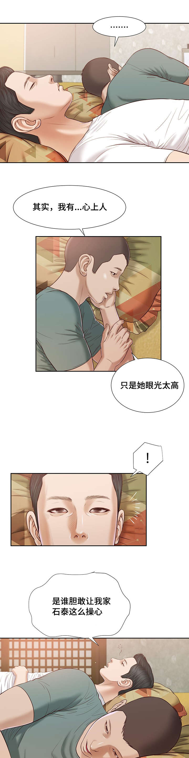 《玉翡翠》漫画最新章节第14章：仓皇免费下拉式在线观看章节第【13】张图片