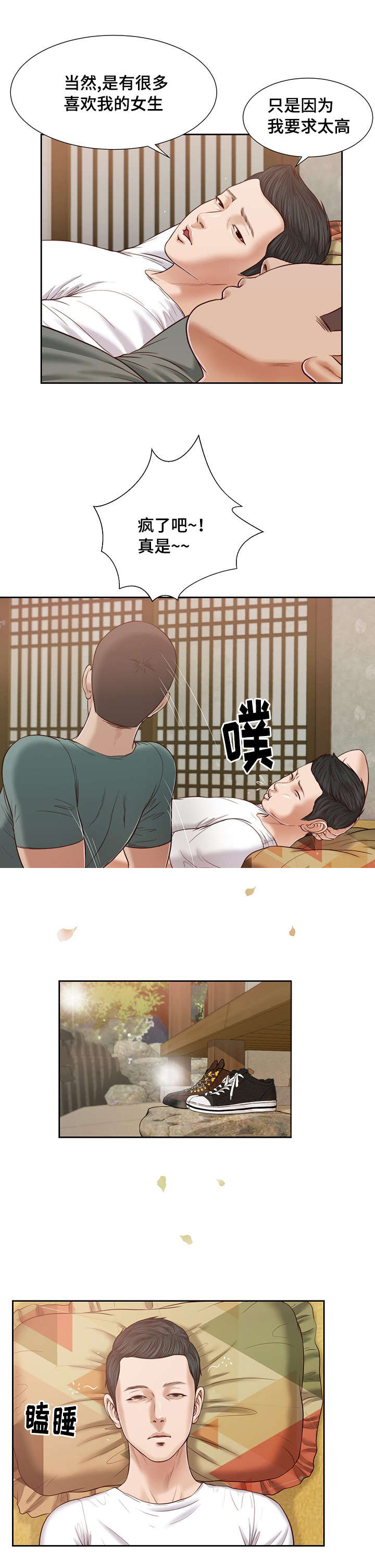 《玉翡翠》漫画最新章节第14章：仓皇免费下拉式在线观看章节第【14】张图片