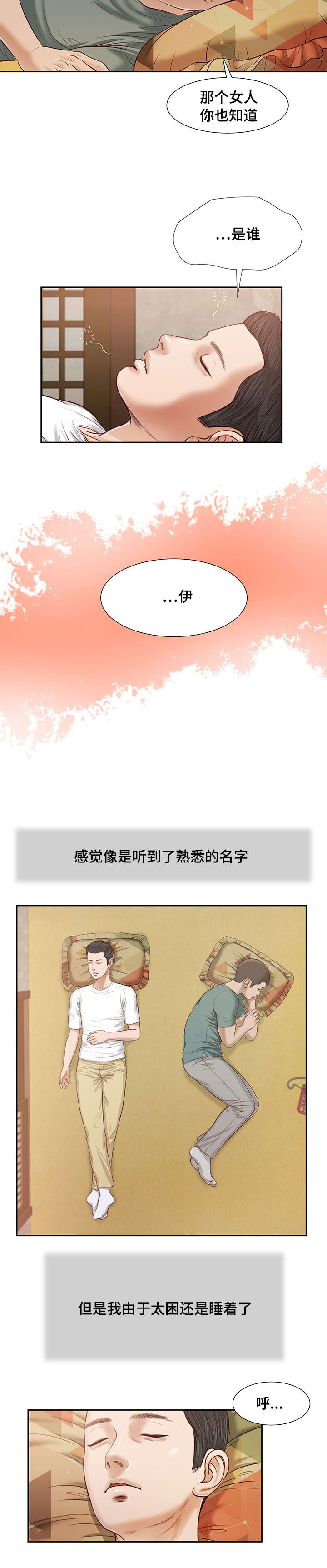 《玉翡翠》漫画最新章节第14章：仓皇免费下拉式在线观看章节第【12】张图片