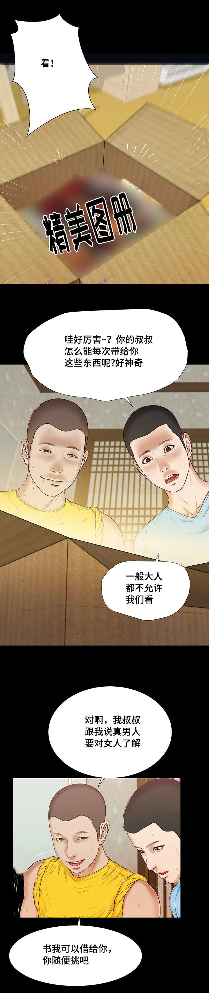 《玉翡翠》漫画最新章节第14章：仓皇免费下拉式在线观看章节第【5】张图片