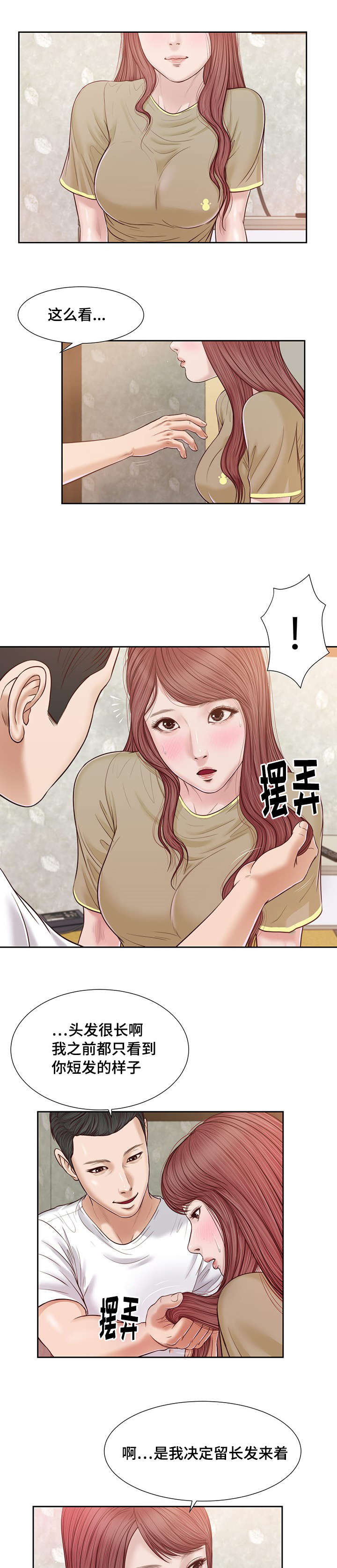 《玉翡翠》漫画最新章节第16章：你好免费下拉式在线观看章节第【17】张图片