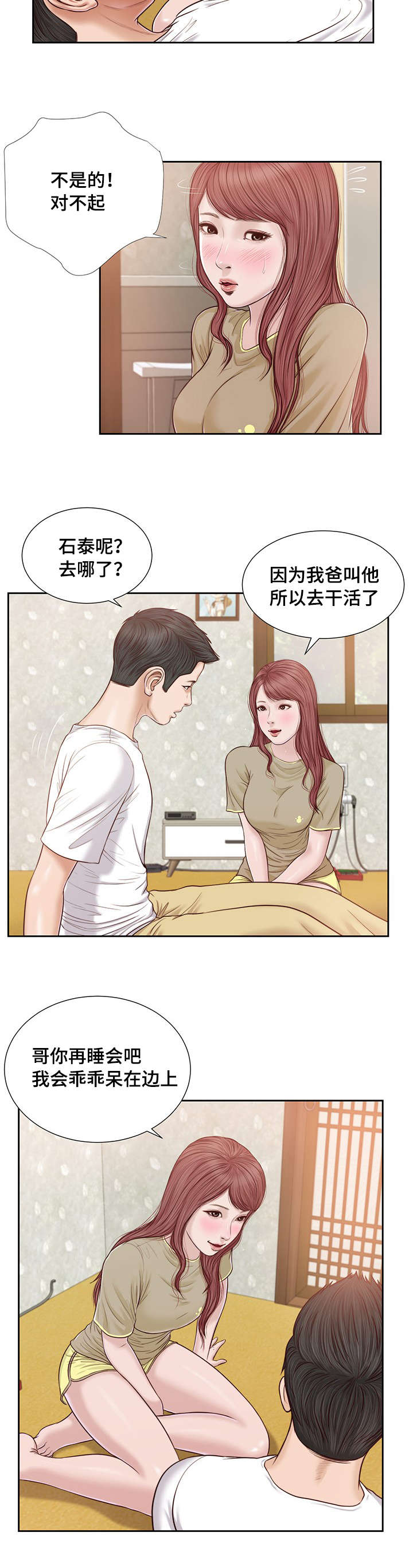 《玉翡翠》漫画最新章节第16章：你好免费下拉式在线观看章节第【18】张图片