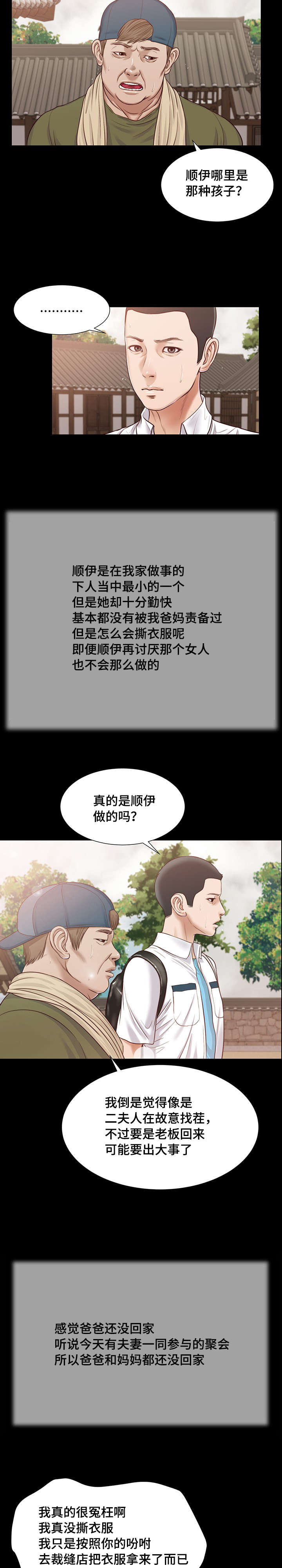 《玉翡翠》漫画最新章节第16章：你好免费下拉式在线观看章节第【10】张图片