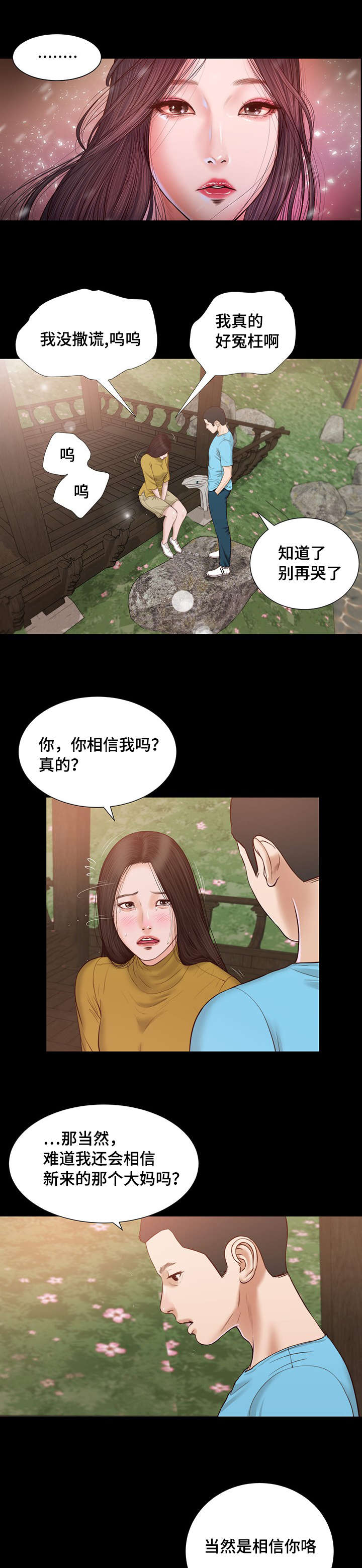 《玉翡翠》漫画最新章节第16章：你好免费下拉式在线观看章节第【4】张图片