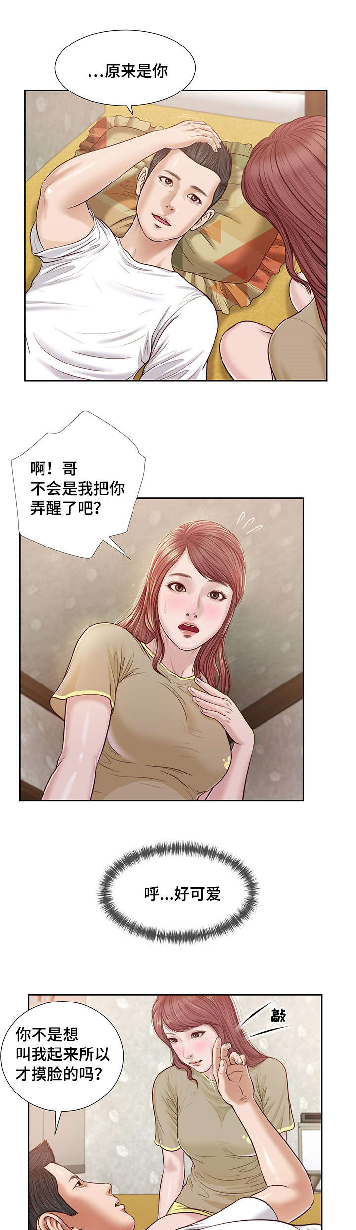 《玉翡翠》漫画最新章节第16章：你好免费下拉式在线观看章节第【19】张图片