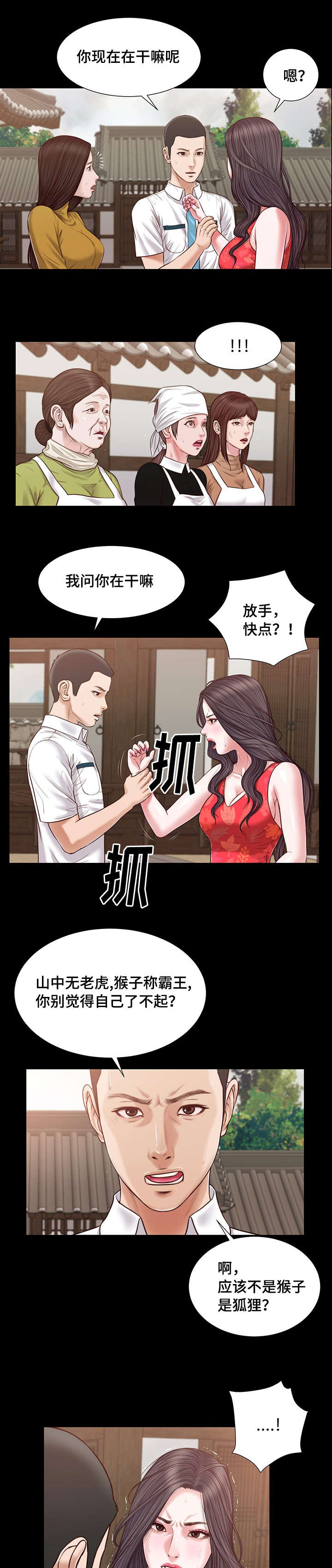 《玉翡翠》漫画最新章节第16章：你好免费下拉式在线观看章节第【8】张图片