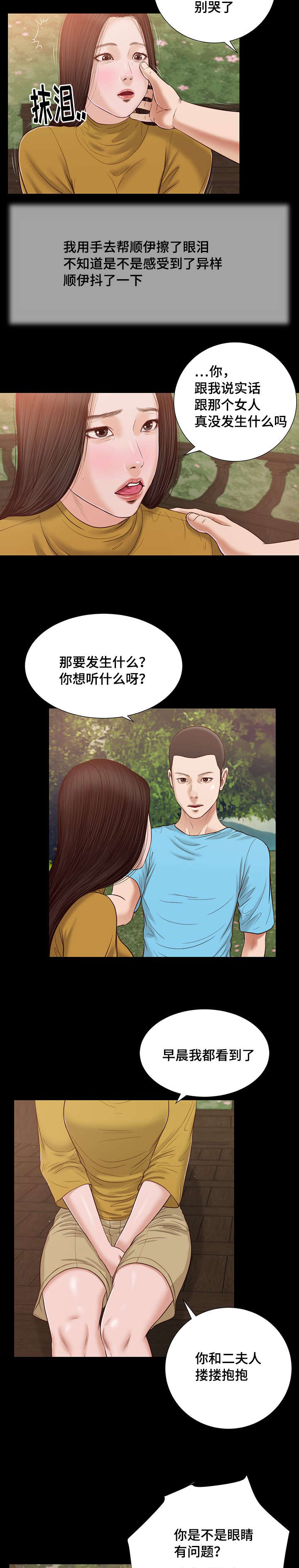 《玉翡翠》漫画最新章节第16章：你好免费下拉式在线观看章节第【3】张图片