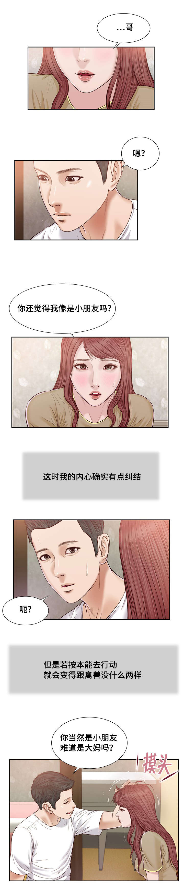 《玉翡翠》漫画最新章节第16章：你好免费下拉式在线观看章节第【14】张图片