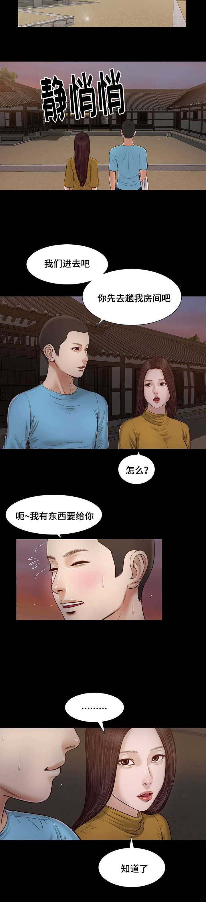 《玉翡翠》漫画最新章节第17章：旧友免费下拉式在线观看章节第【1】张图片