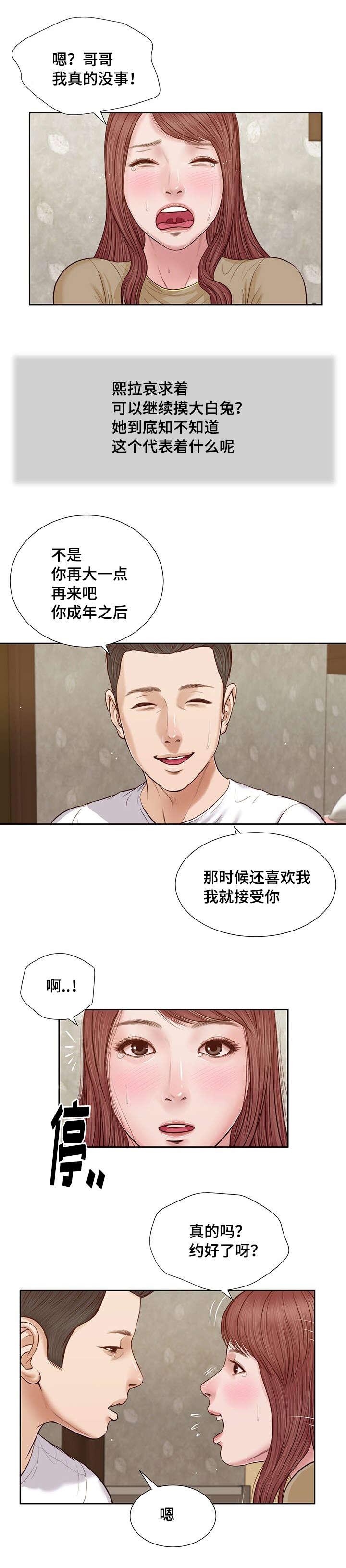 《玉翡翠》漫画最新章节第17章：旧友免费下拉式在线观看章节第【6】张图片