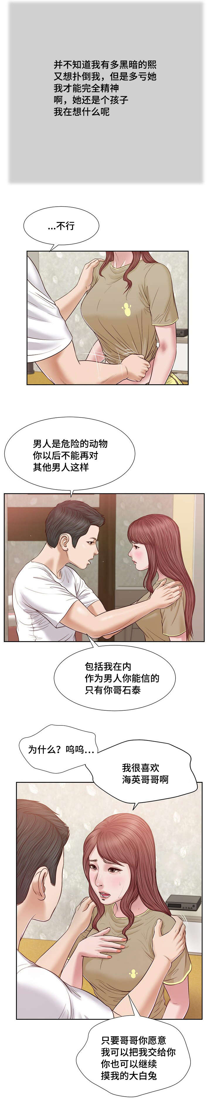 《玉翡翠》漫画最新章节第17章：旧友免费下拉式在线观看章节第【7】张图片