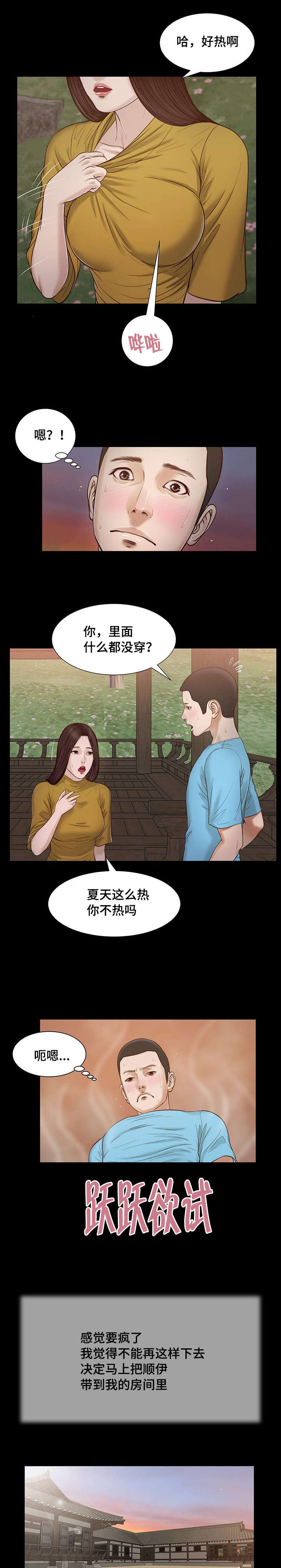 《玉翡翠》漫画最新章节第17章：旧友免费下拉式在线观看章节第【2】张图片