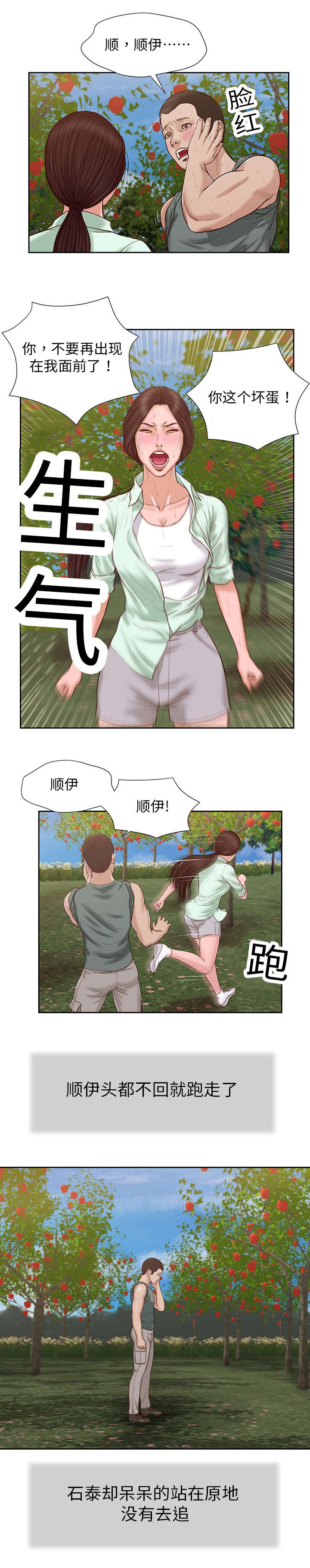 《玉翡翠》漫画最新章节第20章：回想免费下拉式在线观看章节第【4】张图片