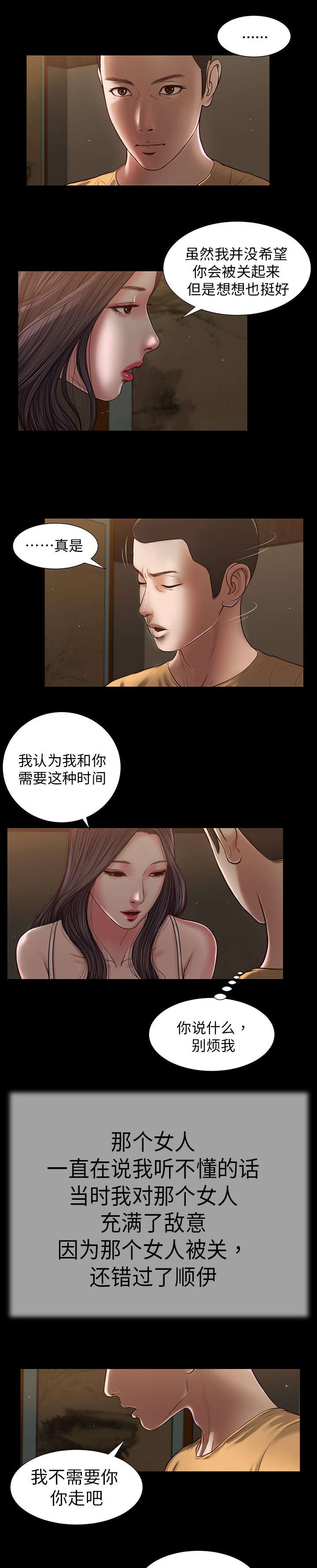 《玉翡翠》漫画最新章节第20章：回想免费下拉式在线观看章节第【15】张图片