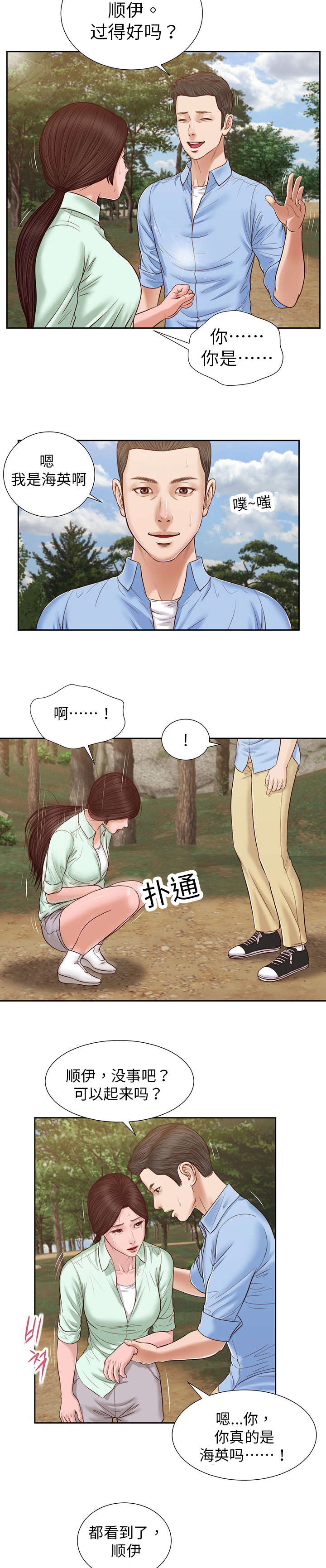 《玉翡翠》漫画最新章节第20章：回想免费下拉式在线观看章节第【2】张图片