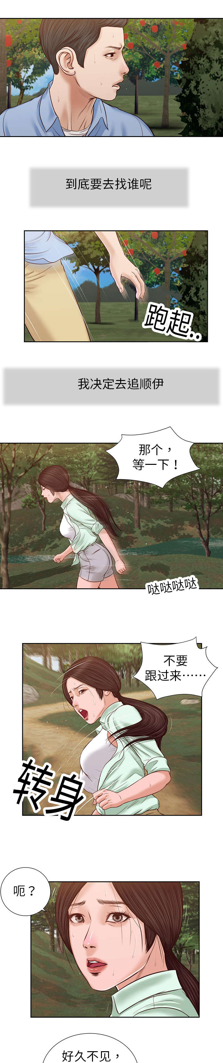 《玉翡翠》漫画最新章节第20章：回想免费下拉式在线观看章节第【3】张图片