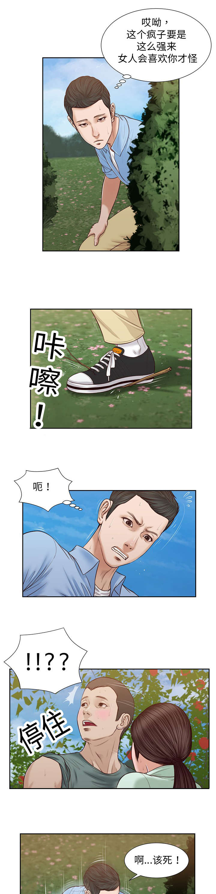 《玉翡翠》漫画最新章节第20章：回想免费下拉式在线观看章节第【6】张图片