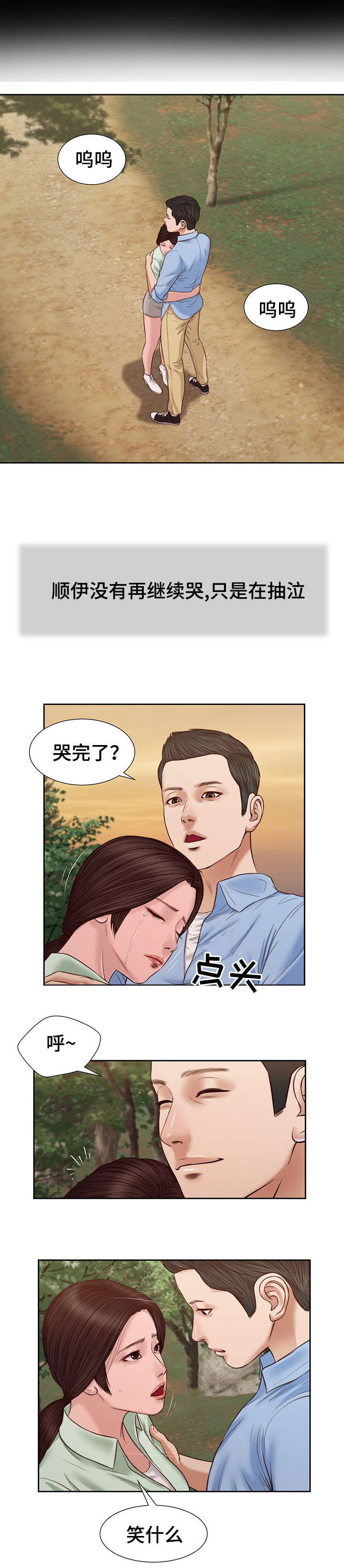 《玉翡翠》漫画最新章节第21章：承诺免费下拉式在线观看章节第【7】张图片