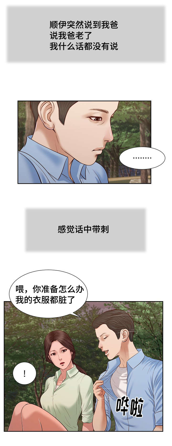 《玉翡翠》漫画最新章节第21章：承诺免费下拉式在线观看章节第【4】张图片