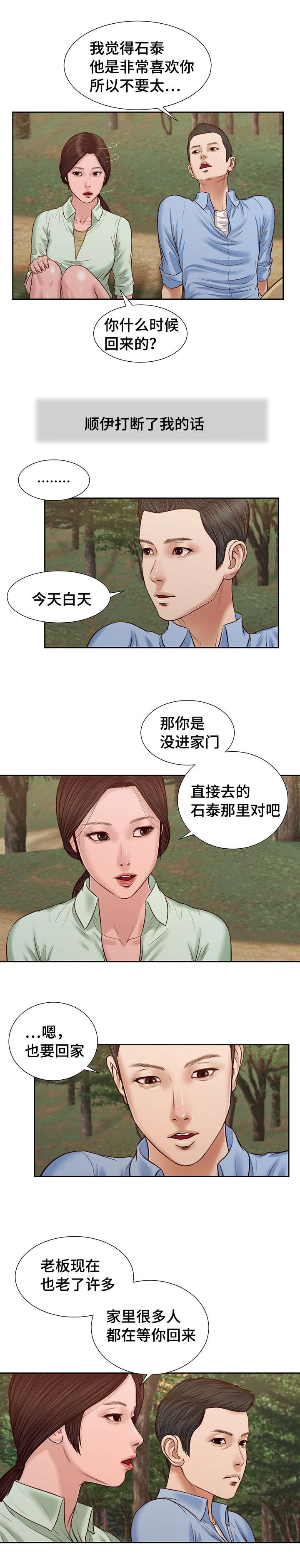 《玉翡翠》漫画最新章节第21章：承诺免费下拉式在线观看章节第【5】张图片