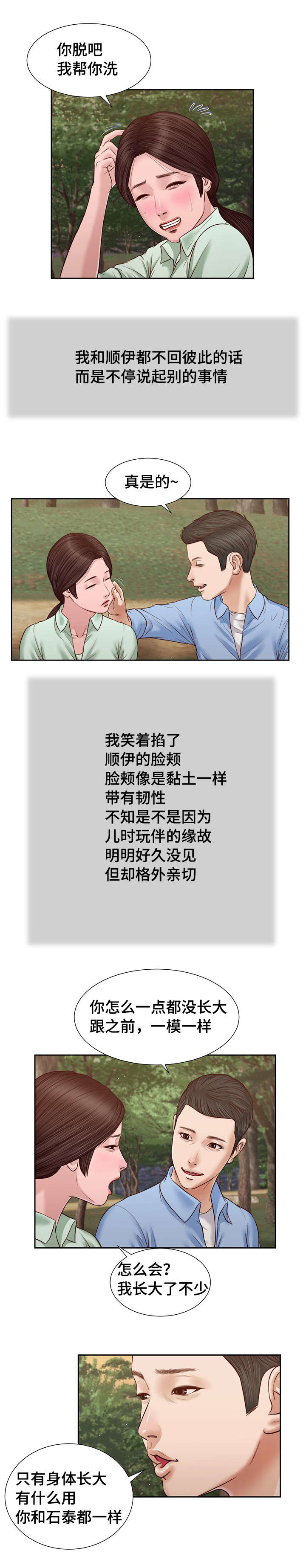 《玉翡翠》漫画最新章节第21章：承诺免费下拉式在线观看章节第【3】张图片