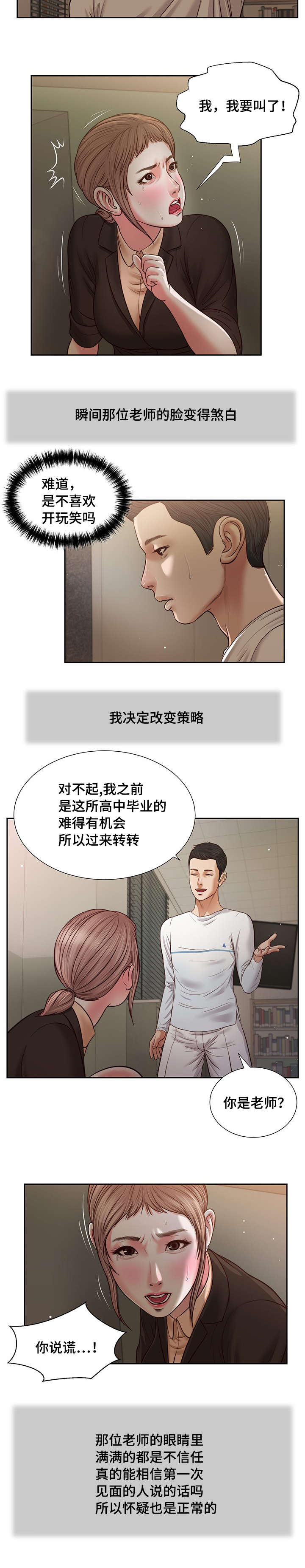 《玉翡翠》漫画最新章节第27章：拥抱免费下拉式在线观看章节第【7】张图片