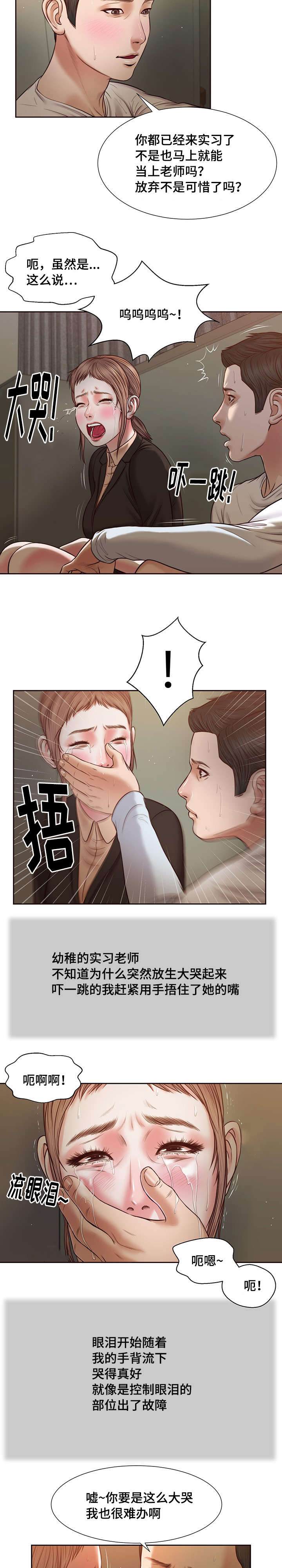 《玉翡翠》漫画最新章节第27章：拥抱免费下拉式在线观看章节第【2】张图片