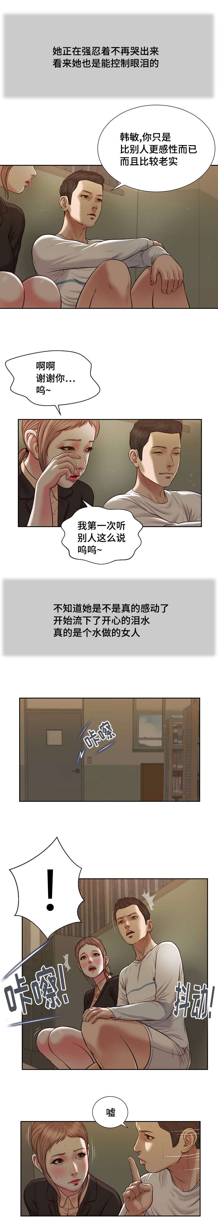 《玉翡翠》漫画最新章节第28章：震惊免费下拉式在线观看章节第【12】张图片