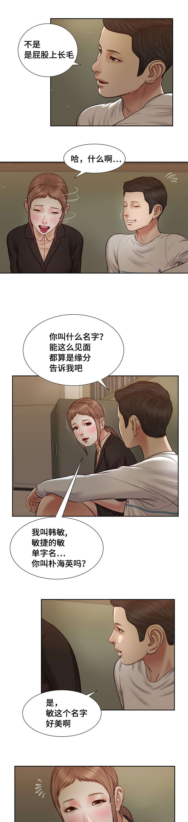 《玉翡翠》漫画最新章节第28章：震惊免费下拉式在线观看章节第【15】张图片