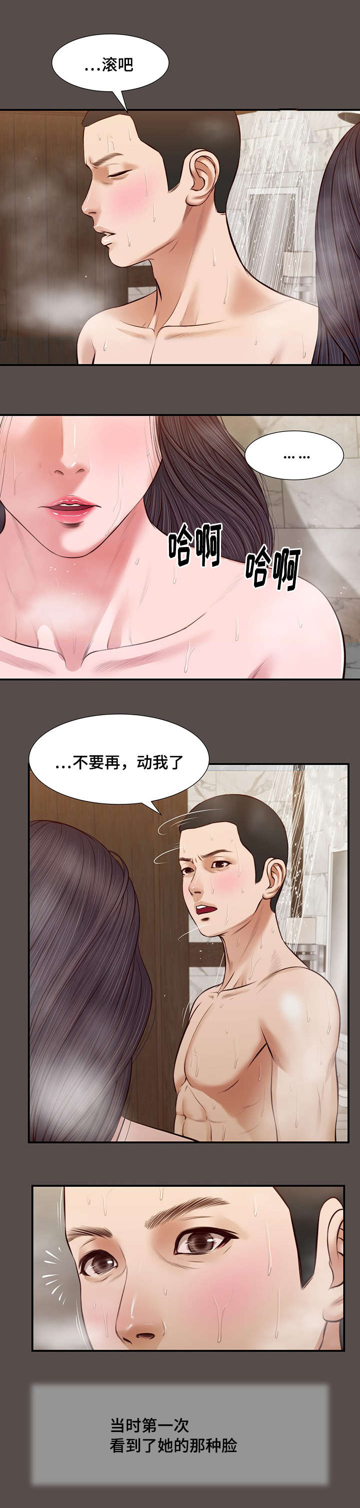 《玉翡翠》漫画最新章节第32章：实习教师免费下拉式在线观看章节第【8】张图片